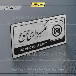 Alternative view of نشانگر راهنما مولتی عکسبرداری ممنوع